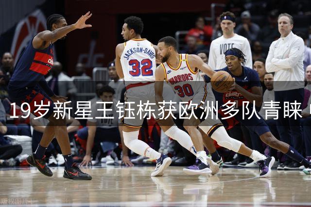 19岁新星王钰栋获欧洲多队青睐 中超赛季结束或登陆欧洲